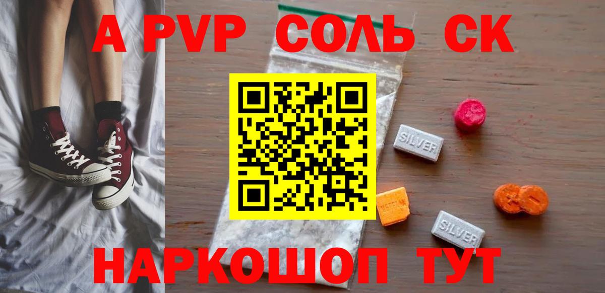 Alpha-PVP СК КРИС  Alpha-PVP СК КРИС  Alpha PVP Соль  Вход с VPN  Борисоглебск 