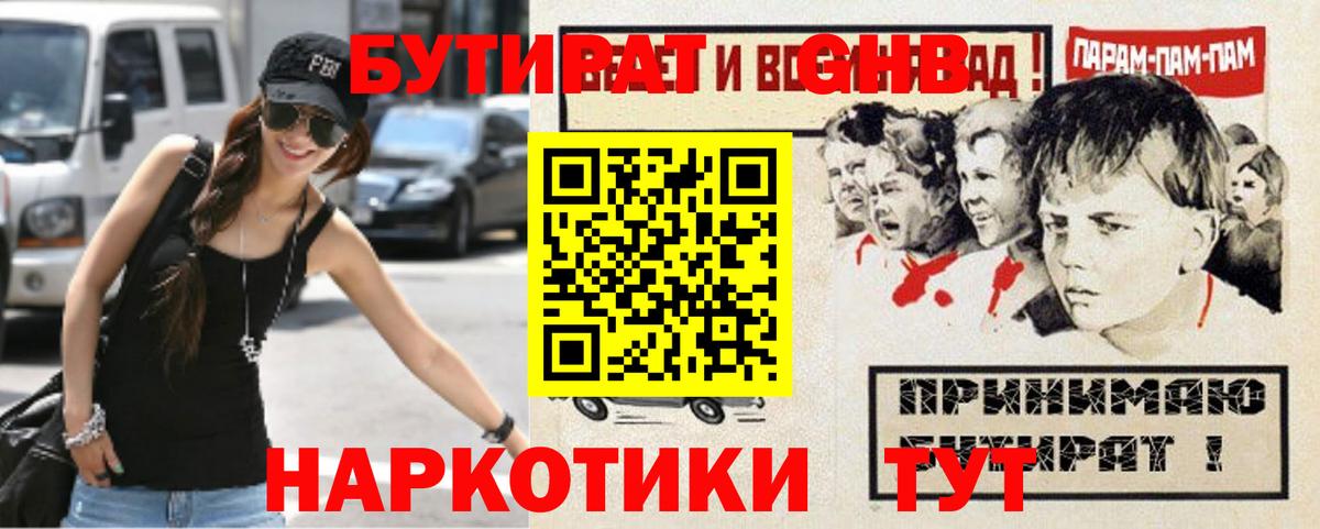Борисоглебск  БУТИРАТ жидкий экстази  Вход с VPN 