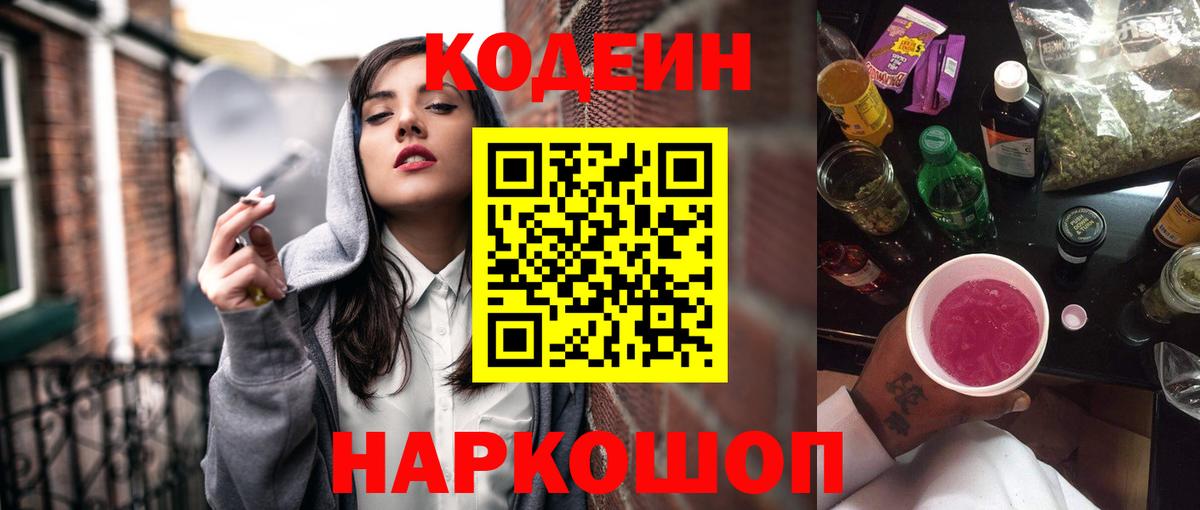 Борисоглебск  магазин продажи наркотиков  Кодеин Purple Drank  Вход с VPN  Кодеиновый сироп Lean напиток Lean (лин) 