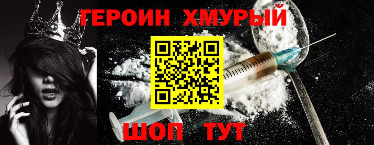 ГЕРОИН гречка Борисоглебск