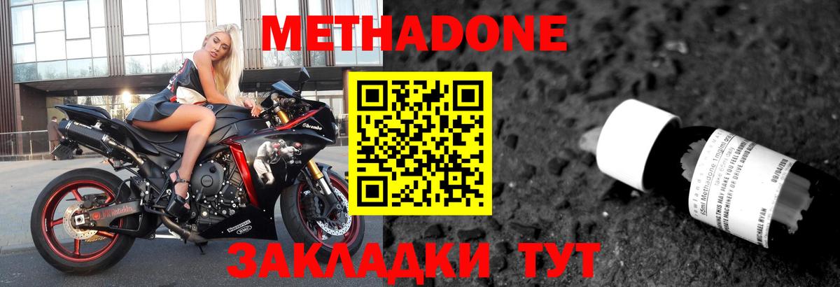 Борисоглебск  Метадон кристалл  МЕТАДОН мёд  Вход с VPN 