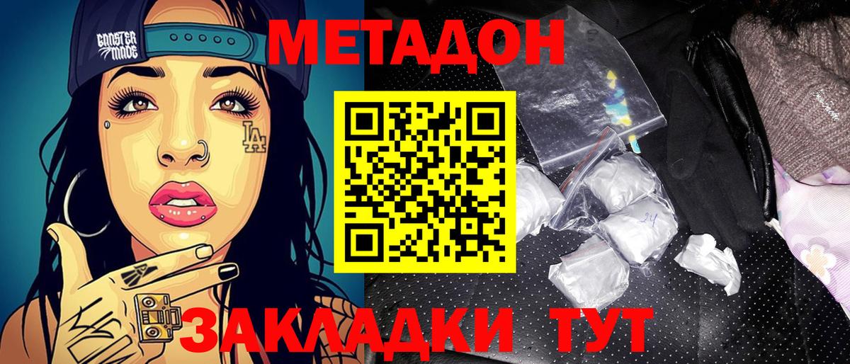 МЕТАДОН кристалл Борисоглебск